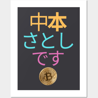 I am Satoshi Nakamoto. Posters and Art